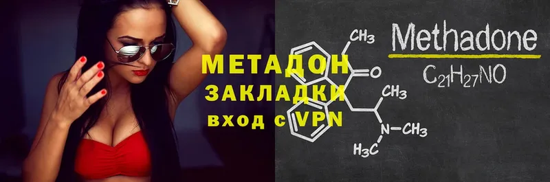 Метадон methadone Красногорск